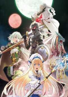 哥布林杀手 第二季