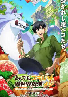 拥有超常技能的异世界流浪美食家