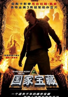国家宝藏