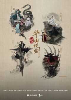 华山论剑之南帝北丐