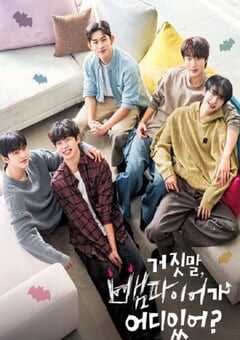 骗人！哪有吸血鬼