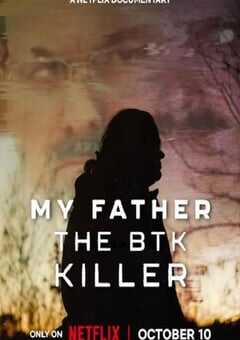 我父亲是BTK连环杀手