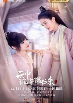 云中谁寄锦书来