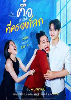 星期五俱乐部17:情爱理念之持爱以恒