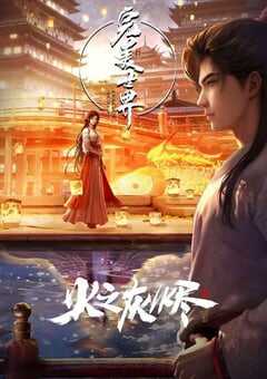 完美世界剧场版