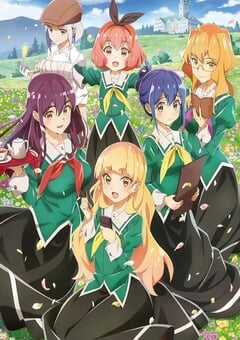 我的百合乃工作是也