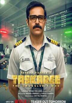 海关英雄：走私暗战