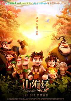 山海经之小人国