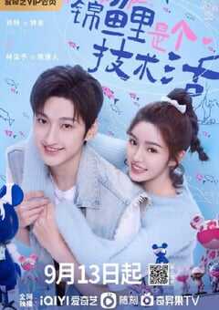 锦鲤是个技术活