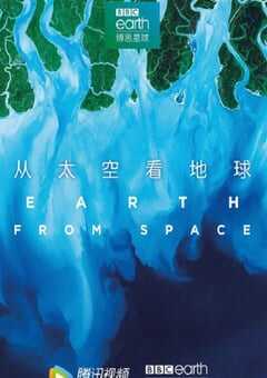 从太空看地球