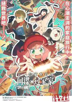 间谍过家家代号白