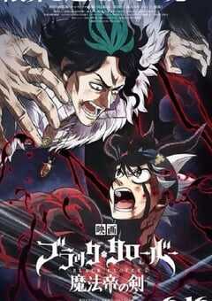 黑色五叶草：魔法帝之剑