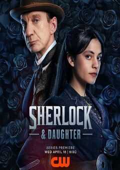 夏洛克与女儿