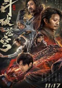 斗破苍穹·觉醒