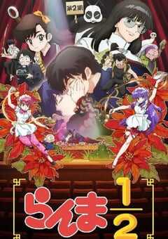 2025年日本动漫《乱马1/2 第二季》全12集 4K网盘迅雷下载