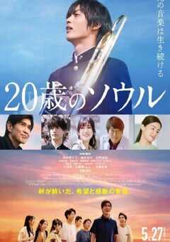 20岁的灵魂