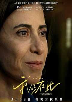 2024年巴西7.9分传记片《我仍在此》BD中英双字 4K网盘迅雷下载