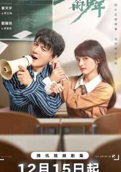 2024年国产大陆电视剧《腾空而起的少年》全22集 4K网盘迅雷下载