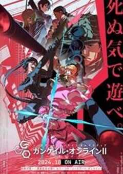 刀剑神域外传 第二季