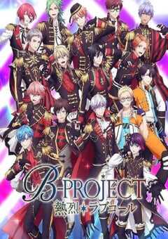 B-PROJECT 第三季