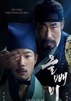 2022年韩国7.1分惊悚古装片《夜枭》BD韩语中字 4K网盘迅雷下载