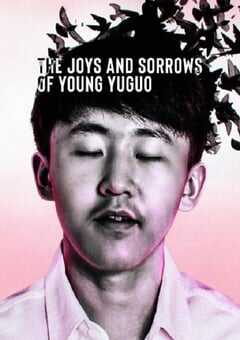 追梦少年殷昱国