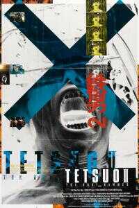 铁男2：血肉横飞