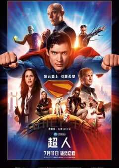2025年美国动作科幻片《超人》BD特效中英双字 [迅雷BT磁力免费下载]
