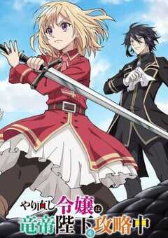 重生大小姐正在攻略龙帝殿下