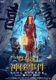 罗布泊神秘事件