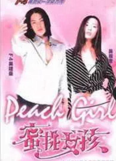 蜜桃女孩电视剧