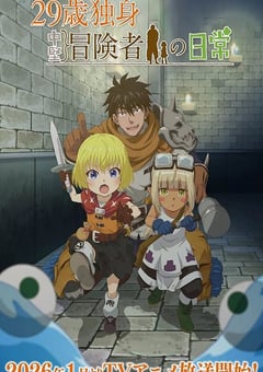 29岁单身冒险家的日常