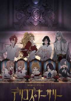 德里科的托儿所