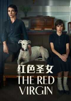 红色圣女