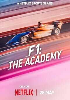 F1车手学院：全女性车手赛事 第一季