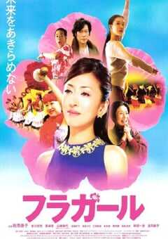 2006年日本经典喜剧片《扶桑花女孩》蓝光日语中字 4K网盘迅雷下载