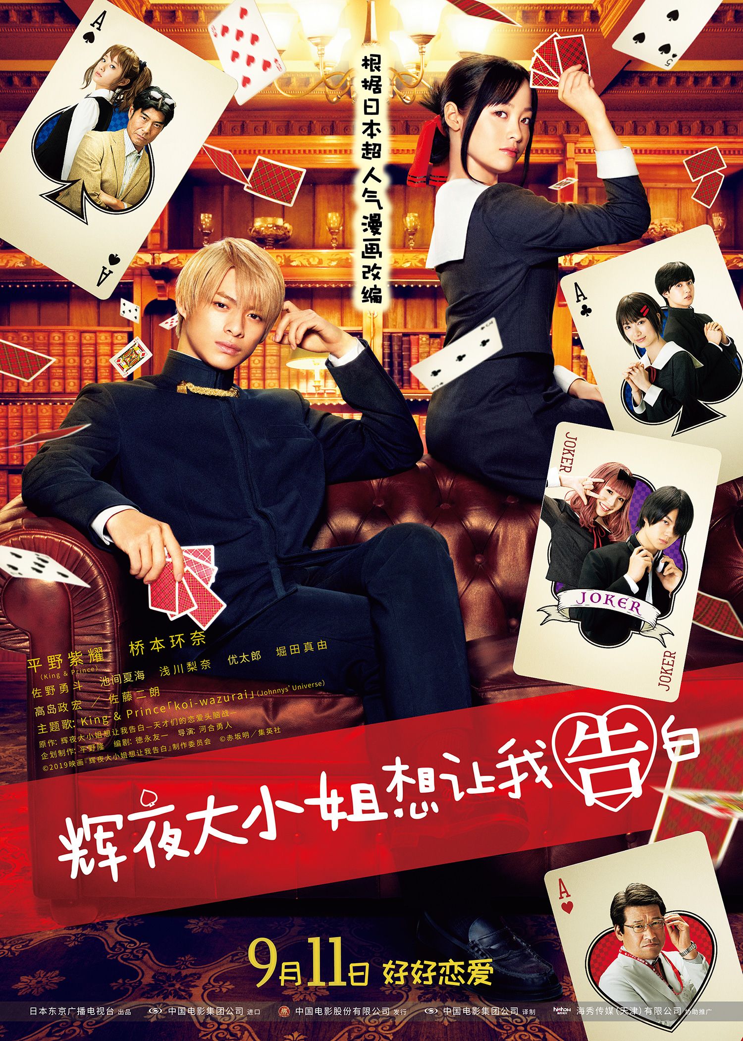 辉夜大小姐想让我告白：天才们的恋爱头脑战