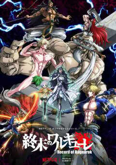 2021年日本动漫《终末的女武神》全12集 4K网盘迅雷下载