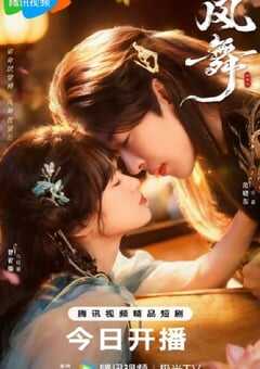 2026年国产大陆电视剧《风舞》全24集 4K网盘迅雷下载