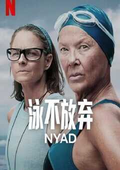 2023年美国剧情片《奈德》BD中英双字 4K网盘迅雷下载