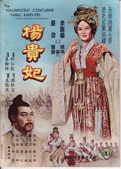 杨贵妃