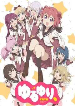 摇曳百合 十周年特别篇