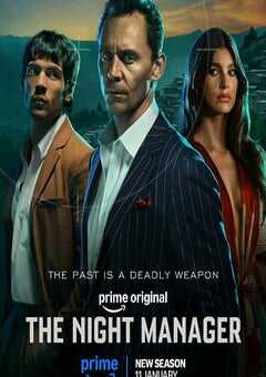 夜班经理 第二季