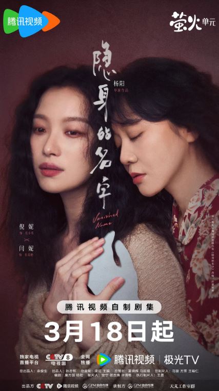 2026年国产电视剧《隐身的名字》 连载至第05集 4K网盘迅雷下载