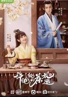 许纯纯的茶花运