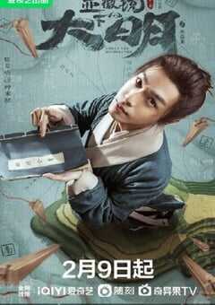 显微镜下的大明之丝绢案