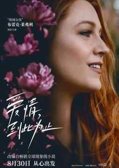 爱情，到此为止