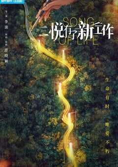 三悦有了新工作