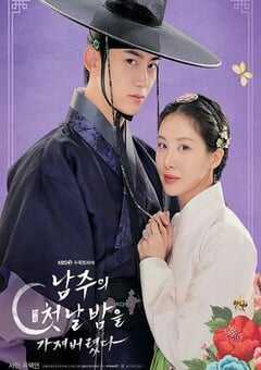 我夺走了男主的初夜