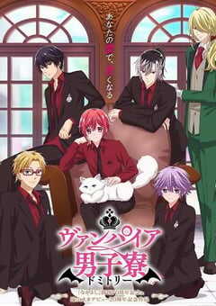 吸血鬼男子宿舍